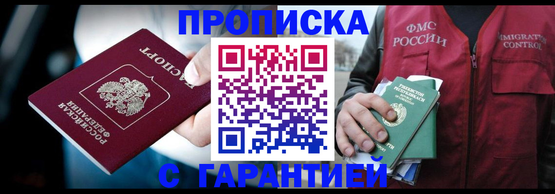 прописка для военкомата в Сахалинской области