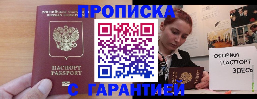 прописка в Сахалинской области