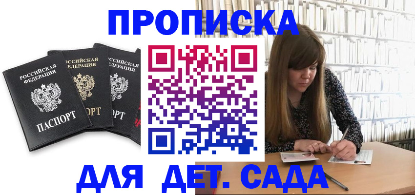 регистрация для дет. сада в Сахалинской области